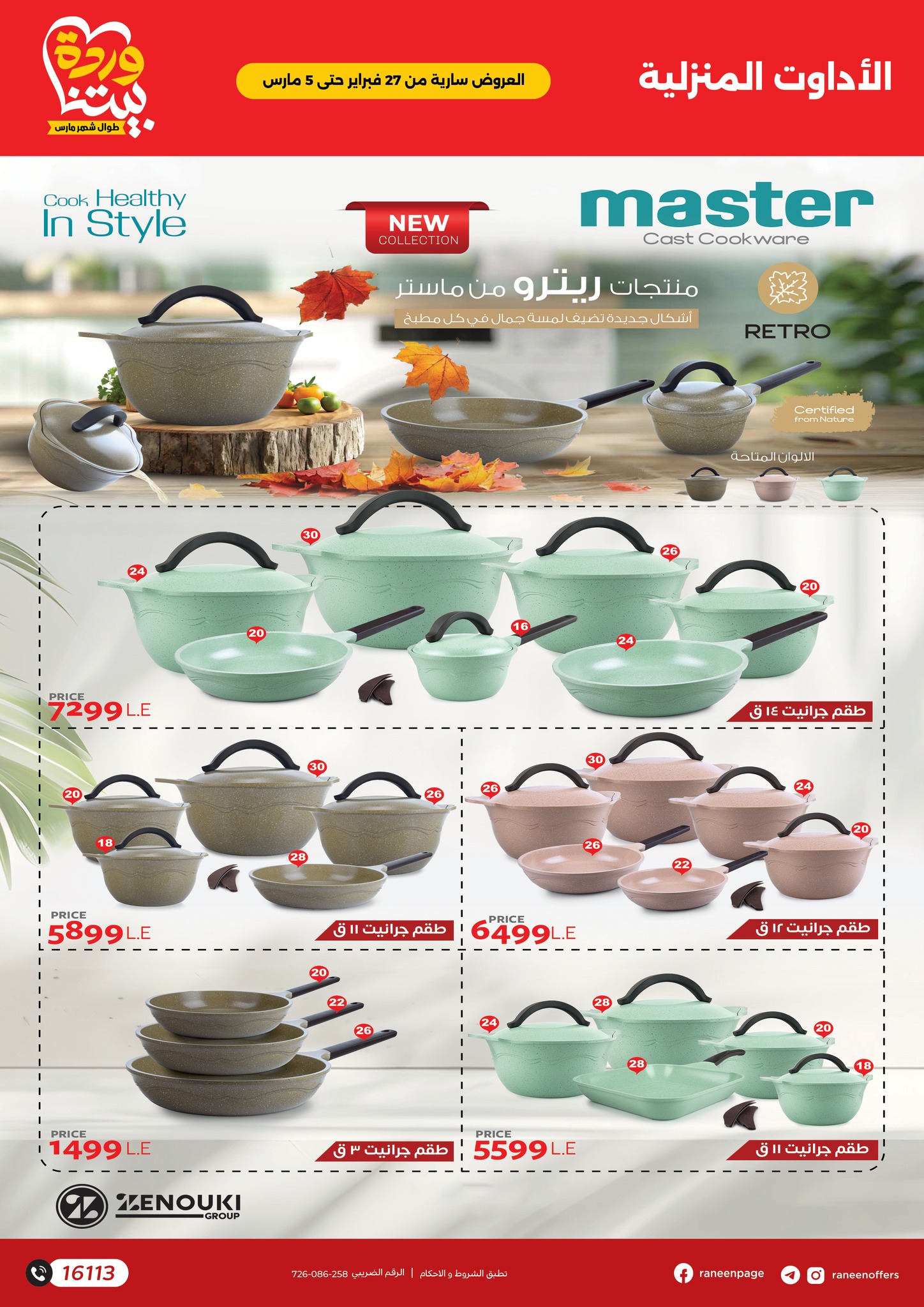 raneen offers from 26feb to 5mar 2025 عروض رنين من 26 فبراير حتى 5 مارس 2025 صفحة رقم 5